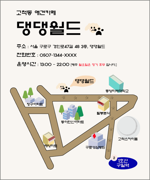 일러스트레이터 멍멍지도